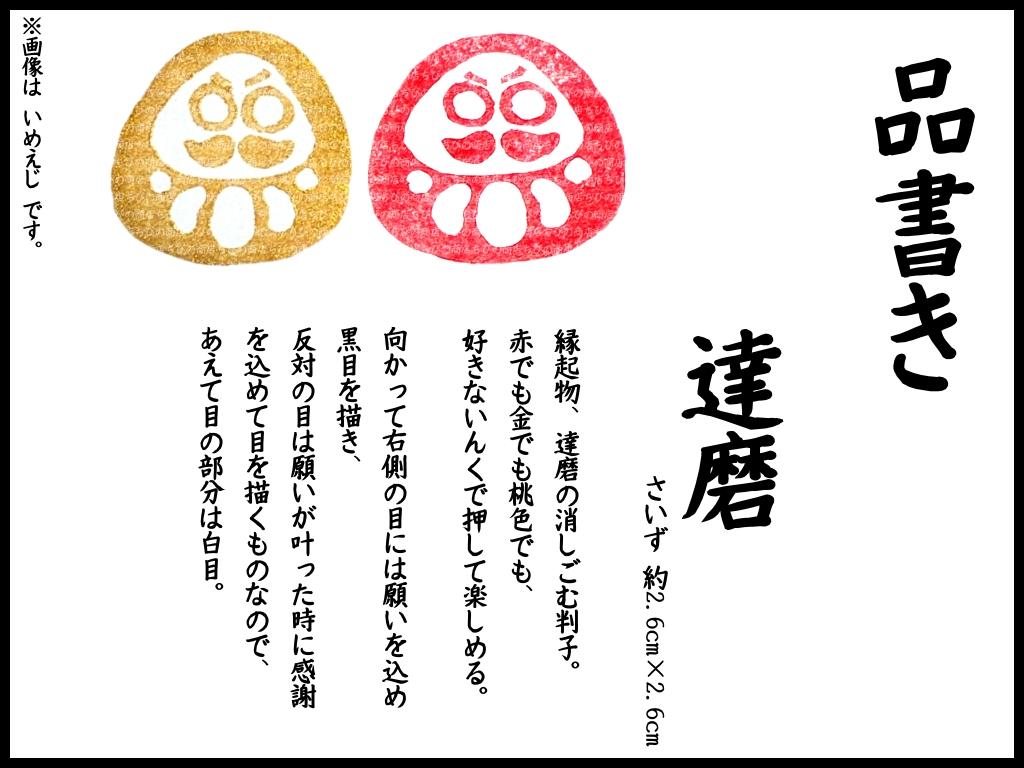 開運！達磨判子セット！ | 3枚目