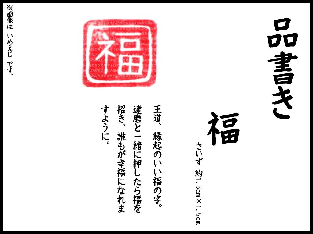 開運！達磨判子セット！ | 4枚目