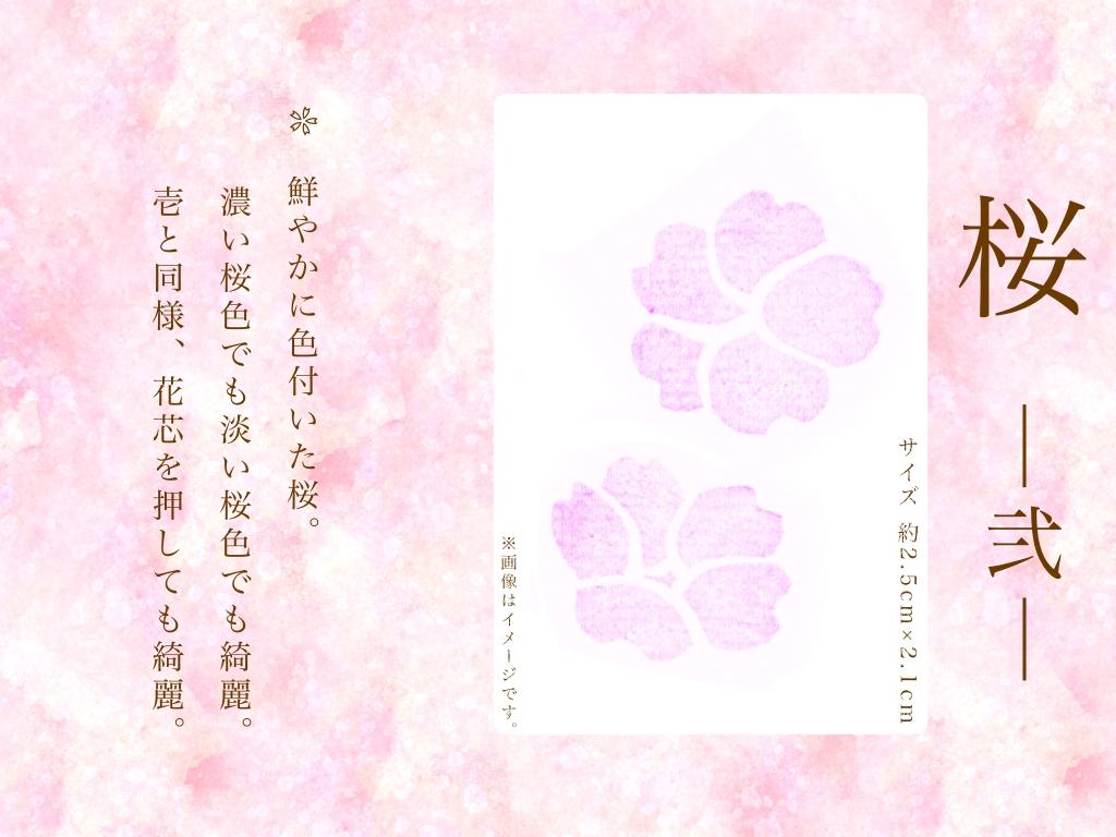 春の花　桜の消しゴム判子 | 3枚目