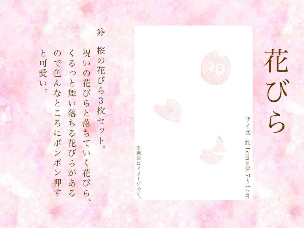 春の花　桜の消しゴム判子 | 5枚目
